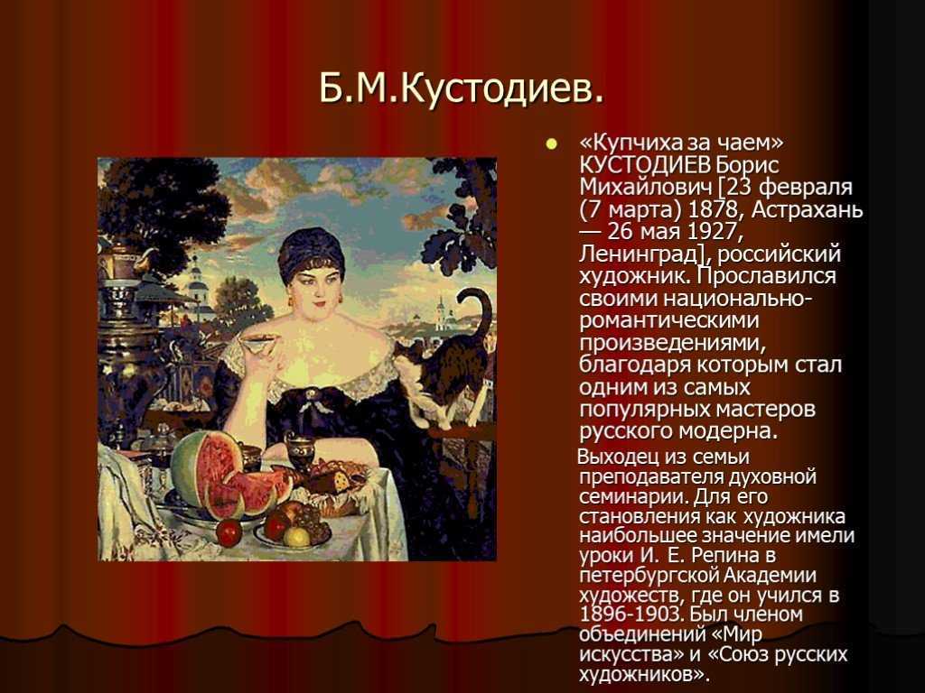 Сочинение-описание картины «купчиха с покупками», кустодиев (2 варианта - кратко и подробно)