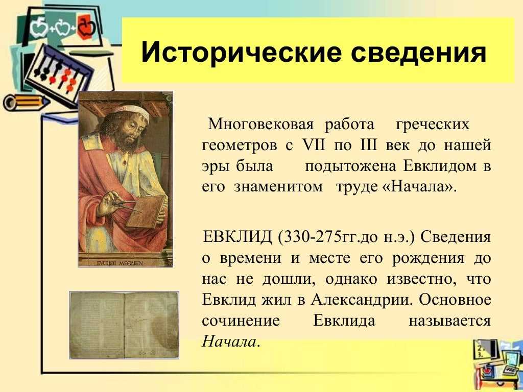 Презентация на тему "геометрия в нашей жизни"