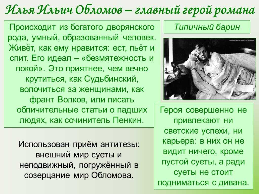 Почему не сбылись мечты обломова