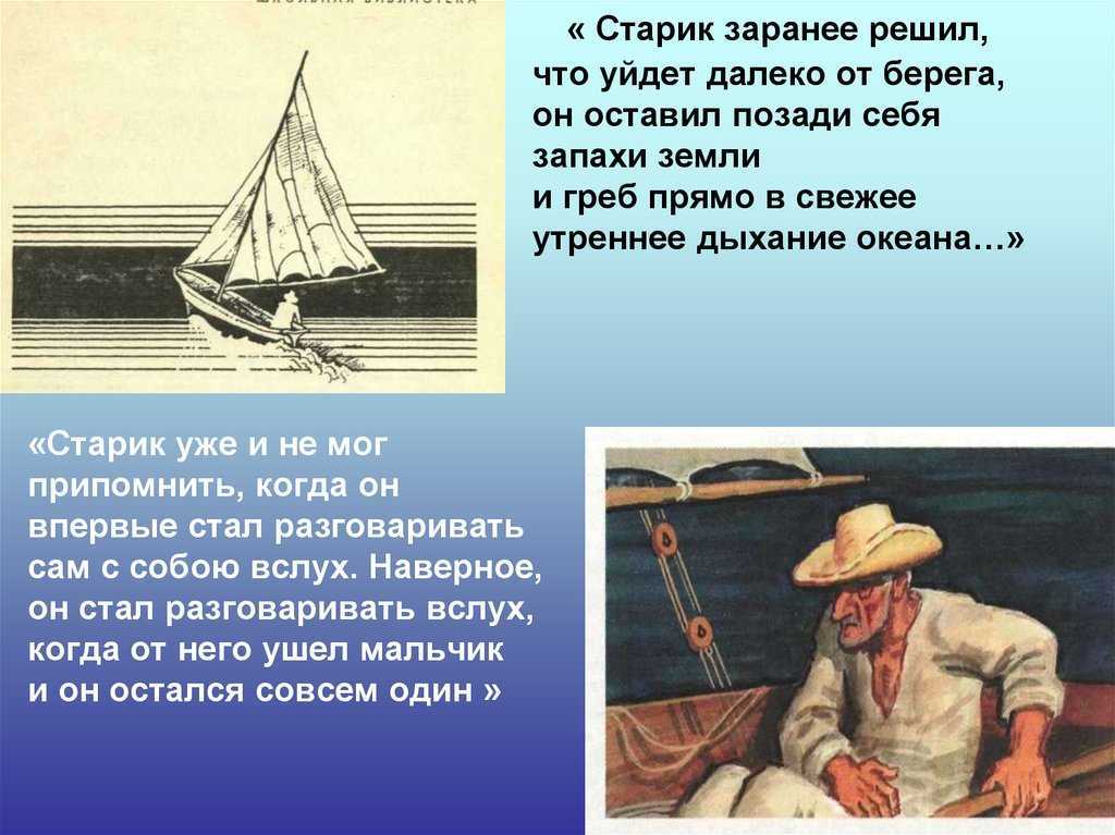 «старик и море»: философский смысл повести, сила характера старика