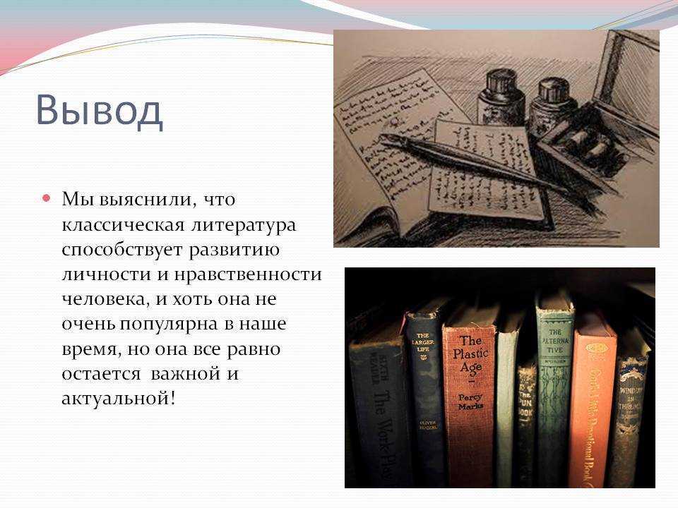 Актуальна ли классическая литература в наши дни? сочинение