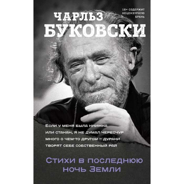 Чарльз буковски. поэт и его поэзия. | сергей  иванников | литературная критика | топос - литературно-философский журнал