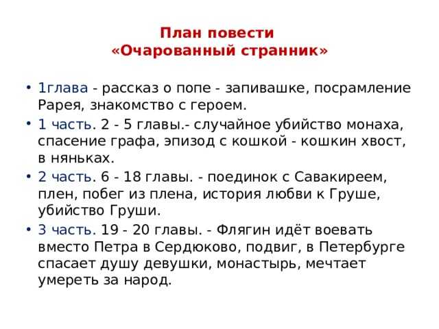 Герой повести-очерка лескова «очарованный странник» (очарованный странник лесков)