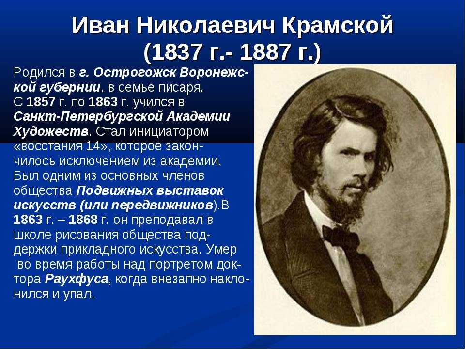 Крамской иван николаевич | русские художники. биография, картины, описание картин