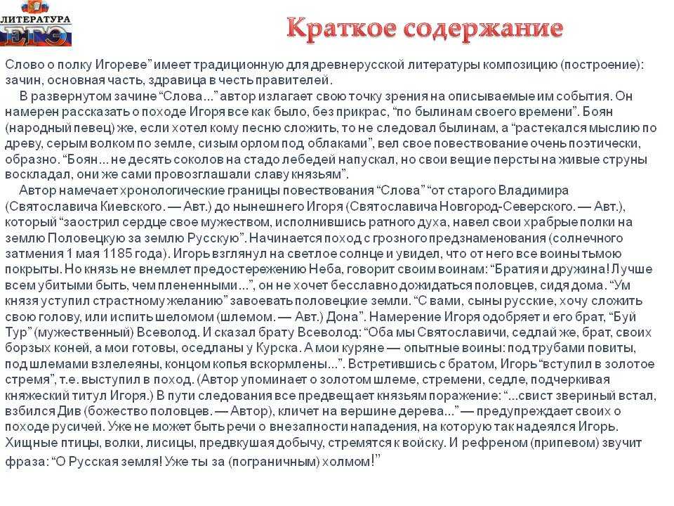 Актуально ли "слово о полку игореве"? если да, то почему?