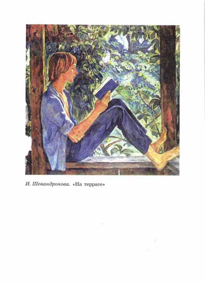 По картине на террасе шевандроновой (8 класс)