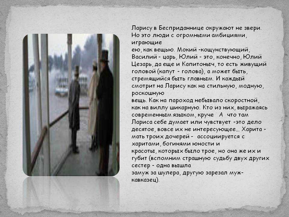 Сочинение по «бесприданнице» островского. трагедия ларисы огудаловой (по пьесе островского «бесприданница») смерть ларисы огудаловой в пьесе бесприданница