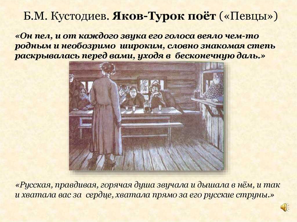 Сочинение по произведению певцы тургенев