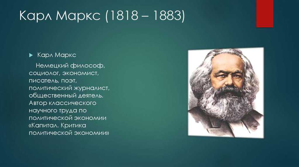 Кто такой карл маркс: краткая биография и его философия