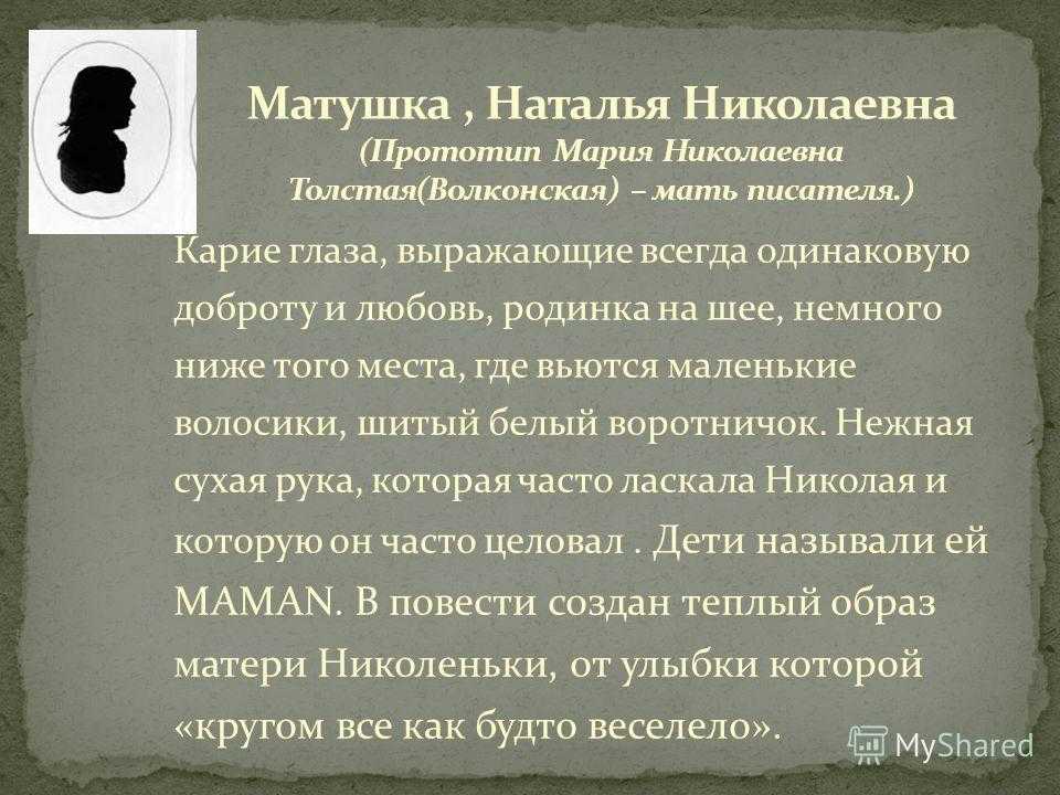 Характеристика героев из рассказа детство. главные герои и их характеристика в повести «детство» (л. толстой)