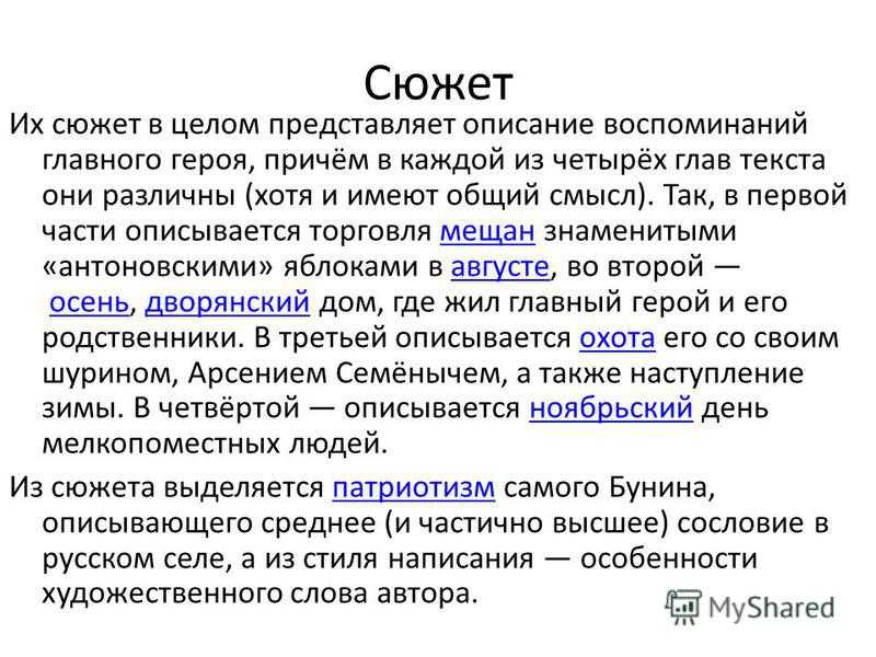 Анализ произведения бунина и.а. "антоновские яблоки"