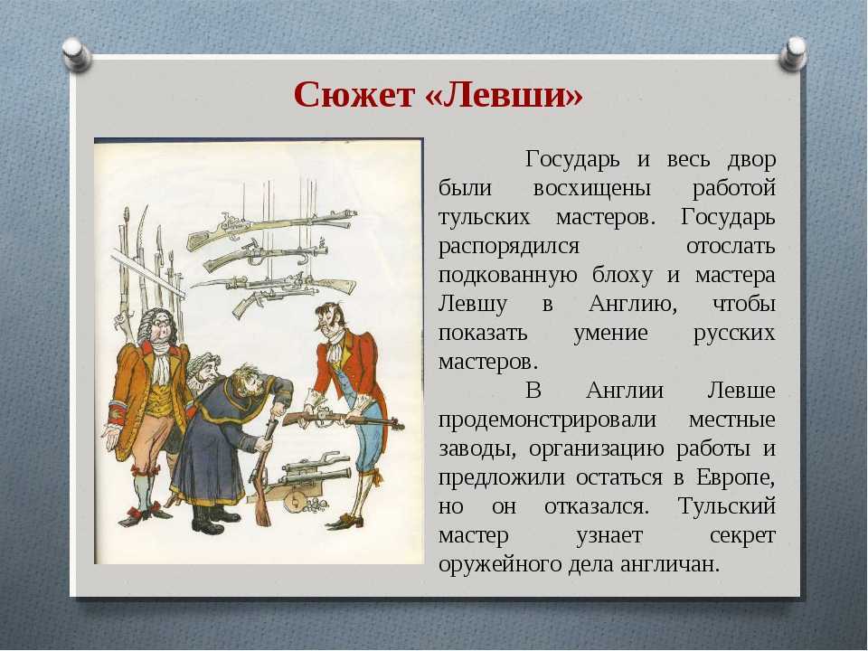 "левша" краткое содержание ? произведения н. с. лескова по главам