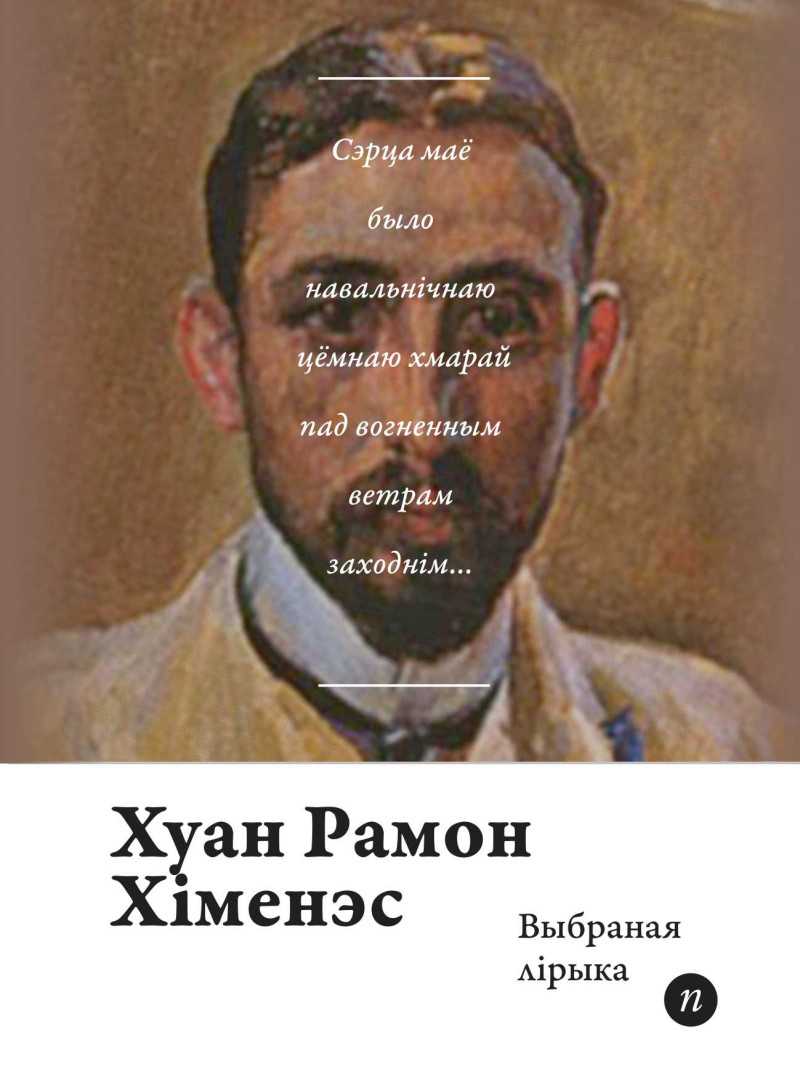 Читать онлайн книгу испанские поэты xx века - федерико гарсиа лорка бесплатно. 5-я страница текста книги.