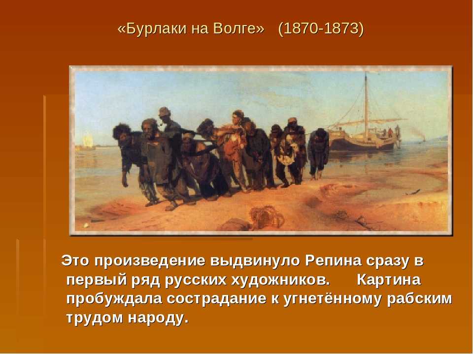 Сочинение по картине репина "бурлаки на волге"