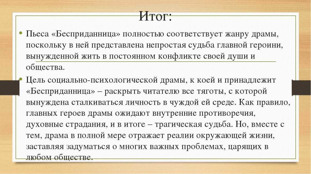 Драма «бесприданница». особенности проблематики 10 класс онлайн-подготовка на ростелеком лицей | тренажеры и разбор