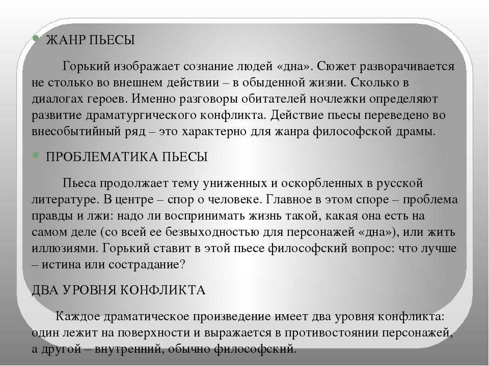 Что лучше - истина или сострадание (по произведению на дне)