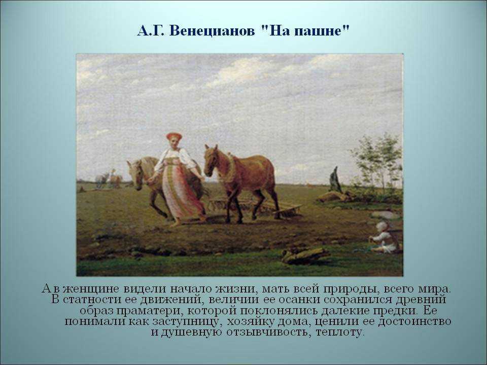 Сочинение-описание картины «на пашне. весна», венецианов (2 варианта - кратко и подробно)