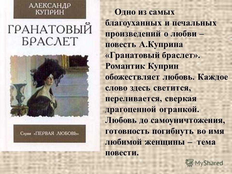 Сочинение по произведению «гранатовый браслет» куприна