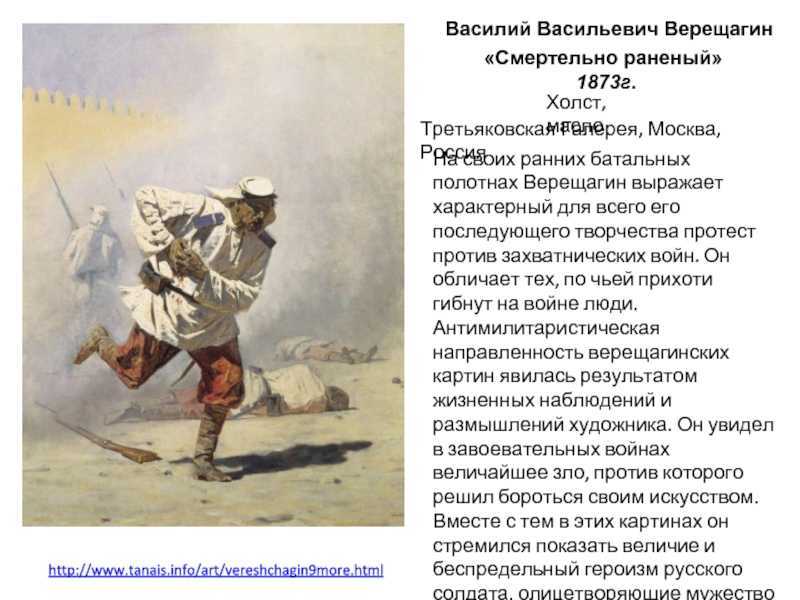 Сочинение по картине смертельно раненый