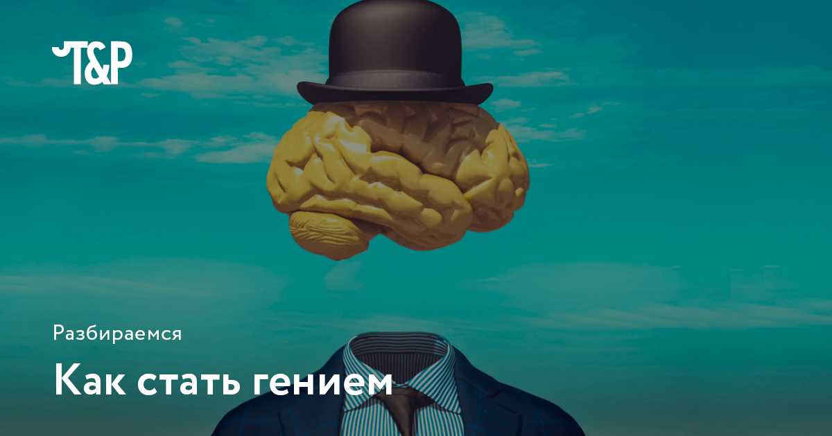 Гениями не рождаются, ими становятся. самое интересное о жизни учителя