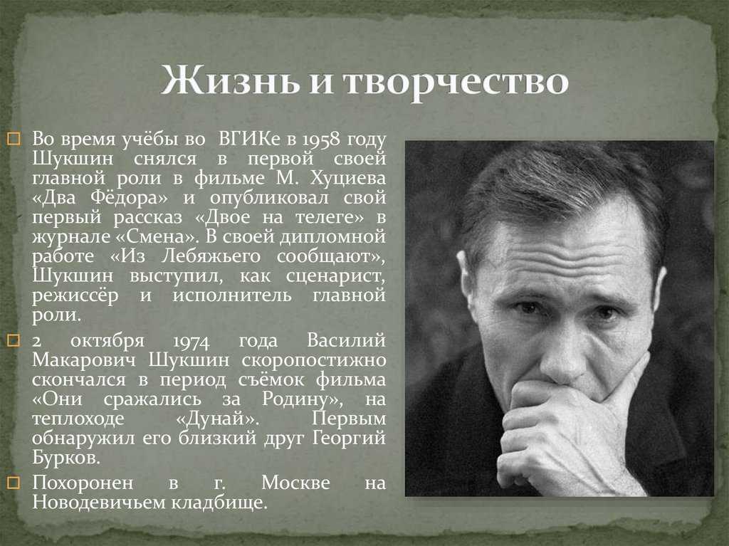 Василий шукшин биография - семья, личная жизнь, фото