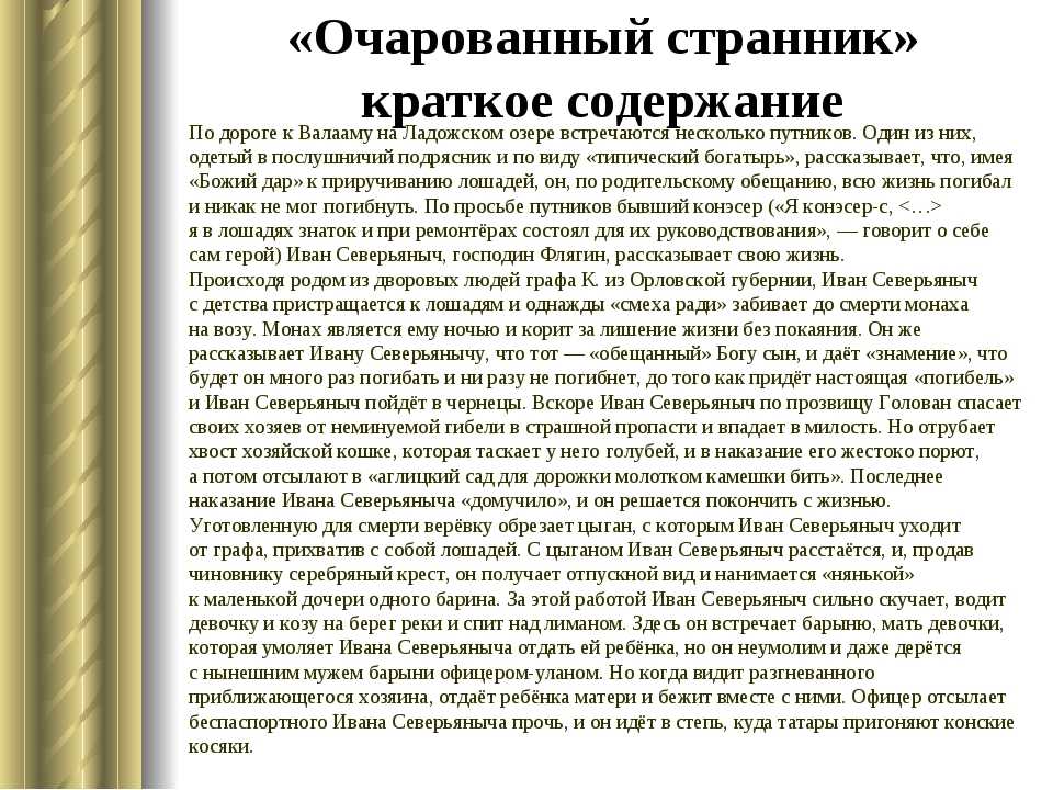 «очарованный странник» краткое содержание по главам повести лескова – читать пересказ онлайн
