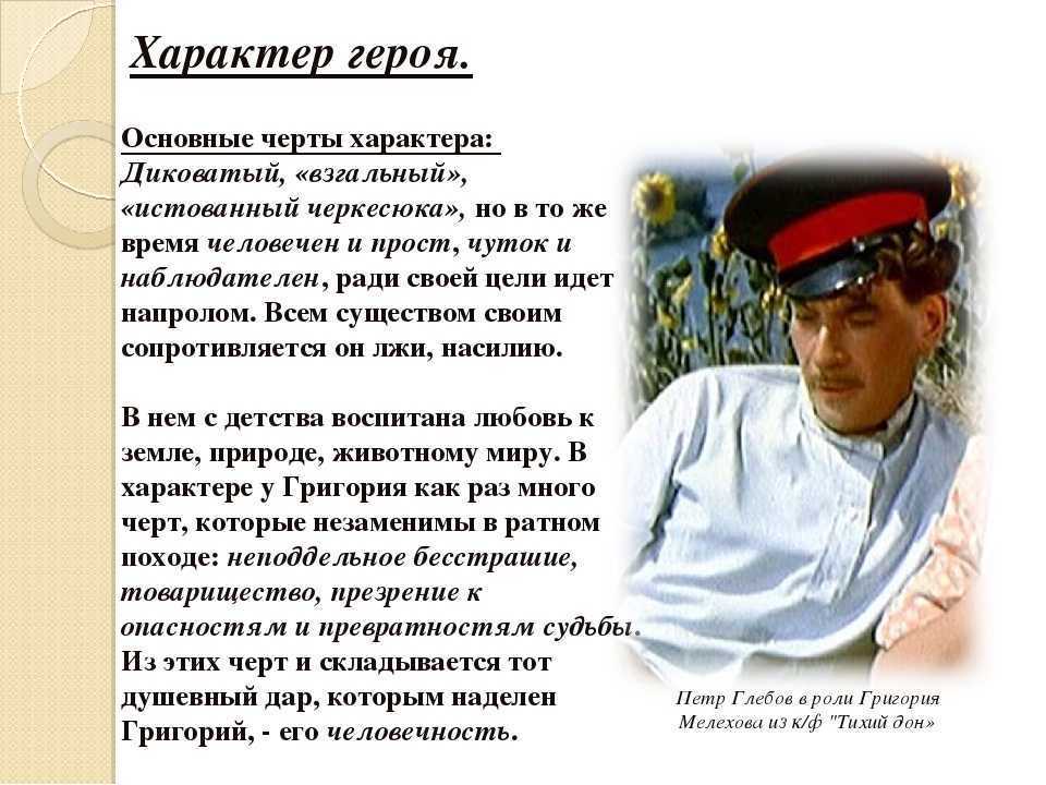 Характеристика григория мелехова из романа «тихий дон» - tarologiay.ru