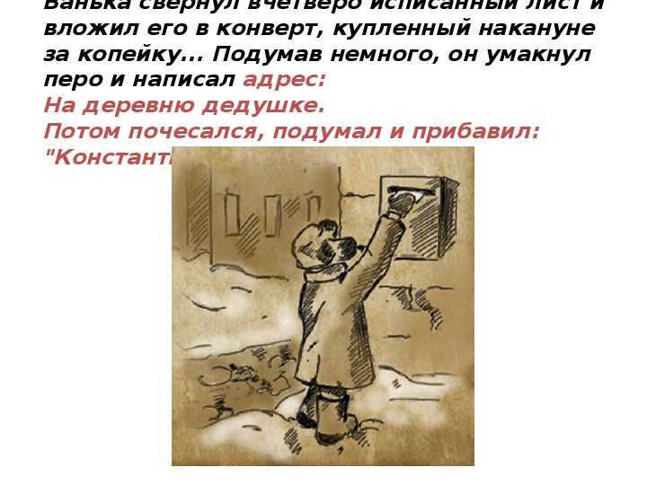 Словесный портрет деда из рассказа ванька. сочинение «ванька жуков — характеристика литературного героя (персонажа)