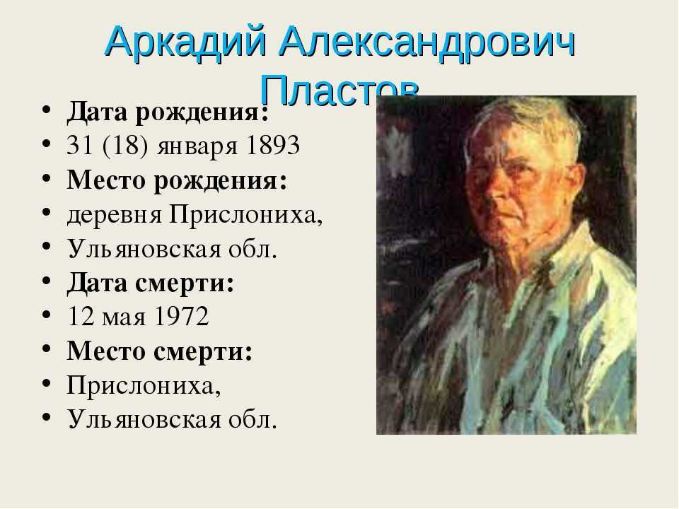 Аркадий александрович пластов