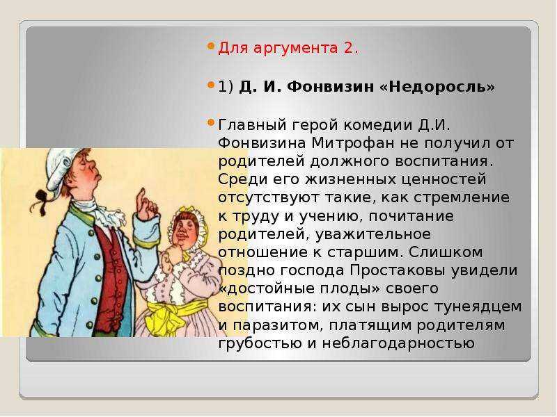 Образ и характеристика митрофанушки в "недоросле", характер героя