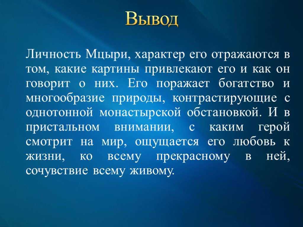 Что значит для мцыри встреча с грузинкой