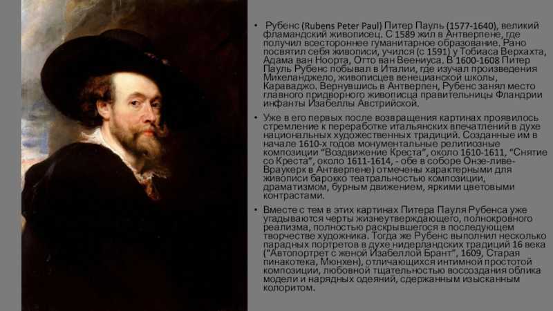 Питер пауль рубенс: краткая биография и основные достижения