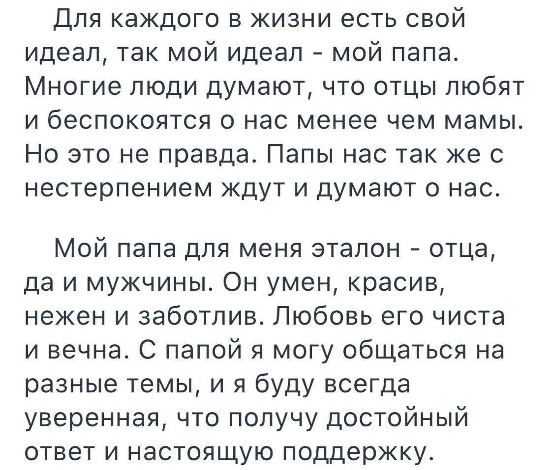 Мой папа работает сочинение на английском