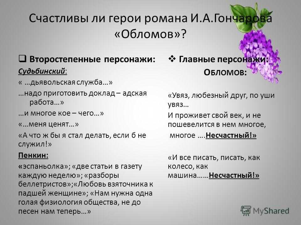 Образ и характеристика волкова в романе обломов гончарова сочинение