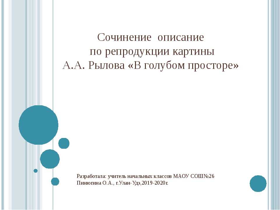 Сочинение по картине репина «какой простор»