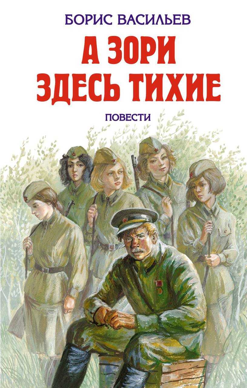 Характеристика героя васков, а зори здесь тихие, васильев. краткая, подробная, в цитатах, видео
