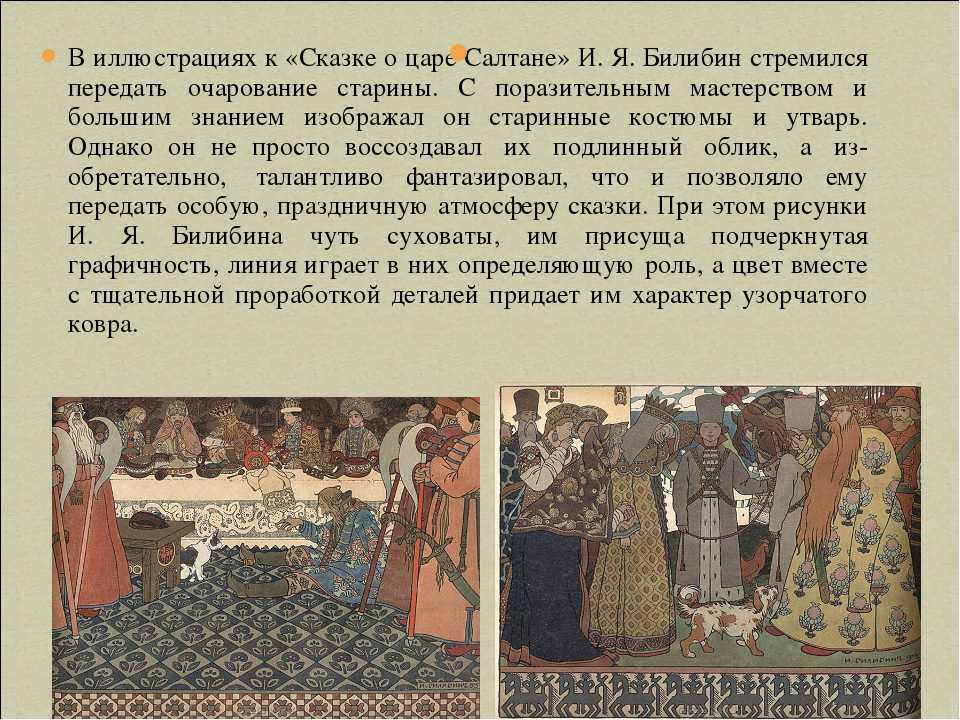 Сочинение по картине билибина баба-яга 5 класс описание
