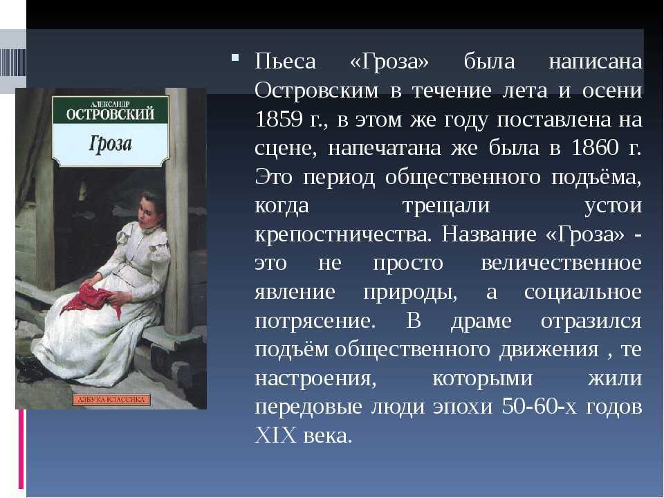 "гроза" кратчайшее содержание за 5 минут!