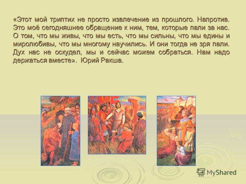 Сочинение по картине «проводы ополчения» ю.м. ракши