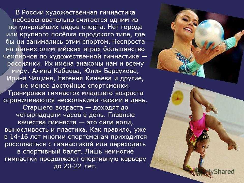 Сочинение гимнастика мой любимый вид спорта