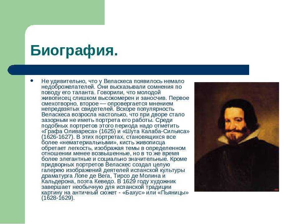 Диего веласкес: жизнь и творчество художника