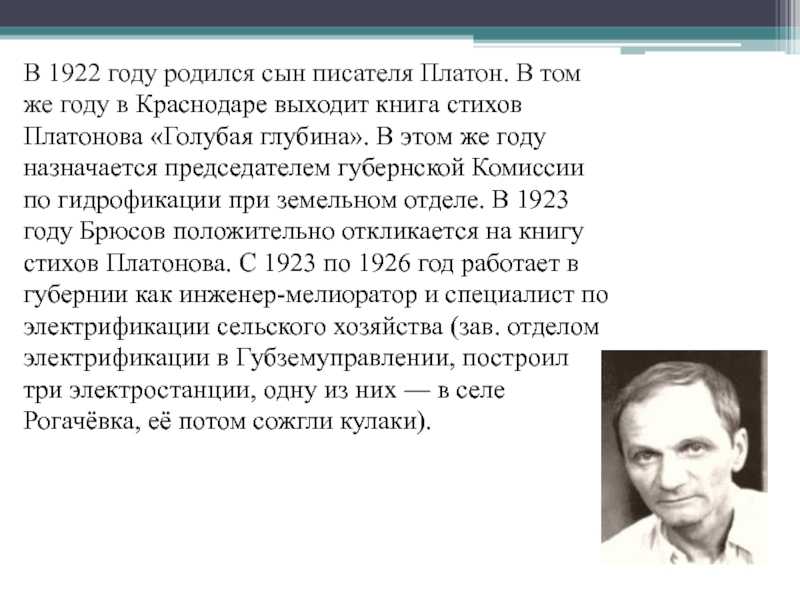 Биография андрея платонова
