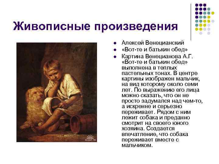 Сочинение по картине а. г. венецианова вот-те и батькин обед - 7 класс
