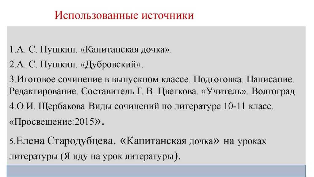 Предательство в произведении капитанская дочка. проблема дружбы и предательства в повести «капитанская дочка