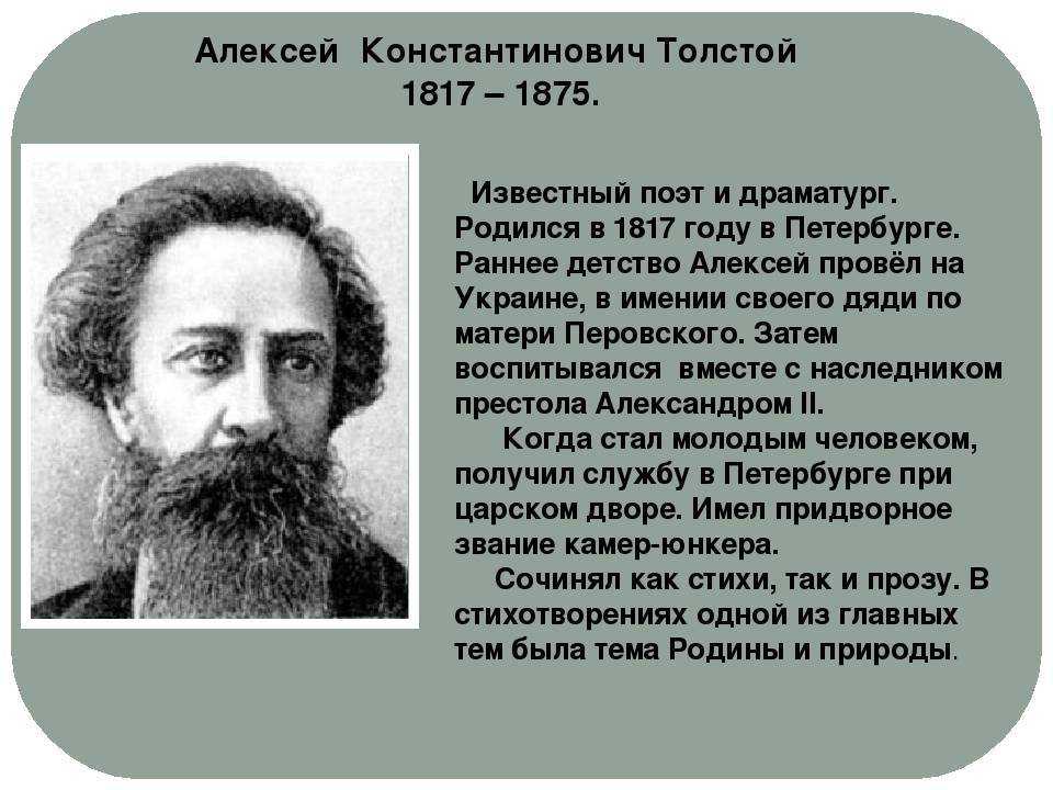 Алексей толстой