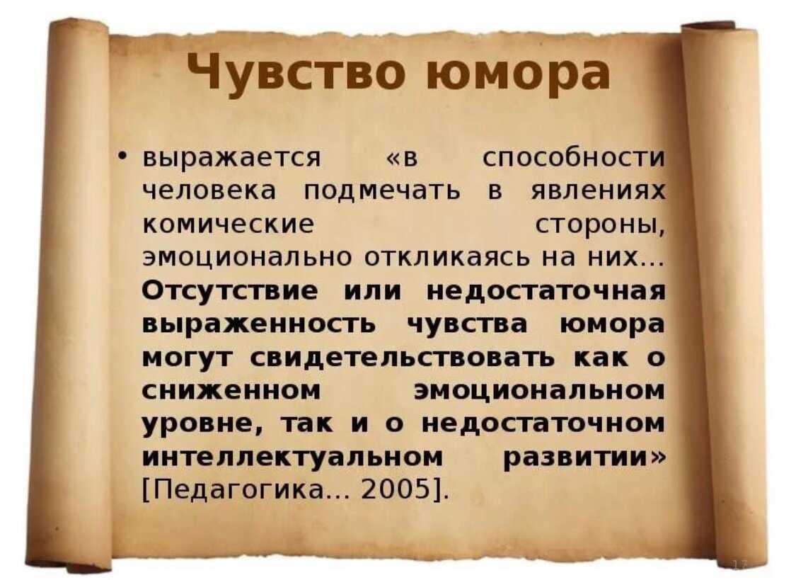 Юмор — викисловарь