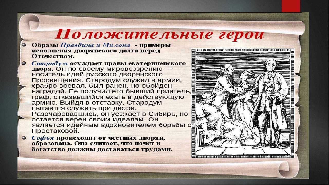 Стародум носитель антикрепостнических идей в комедии недоросль. образ стародума в комедии "недоросль": характеристика, биография, цитаты