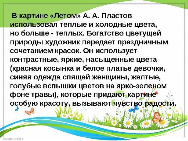 Сочинение-описание картины летом пластова (5 класс)