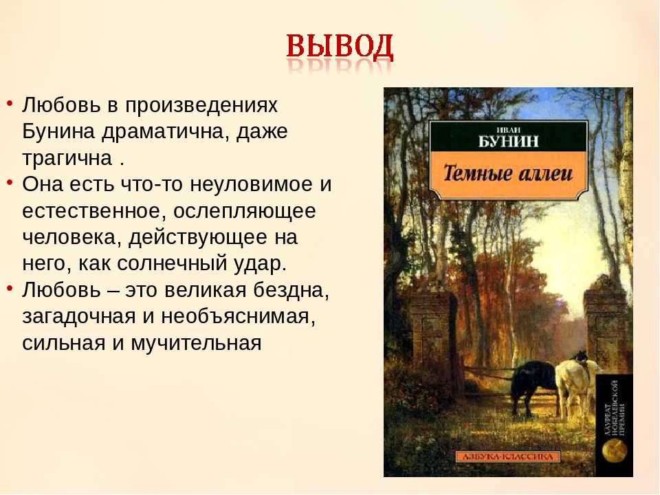 Сборник темные аллеи краткое содержание по главам. тёмные аллеи