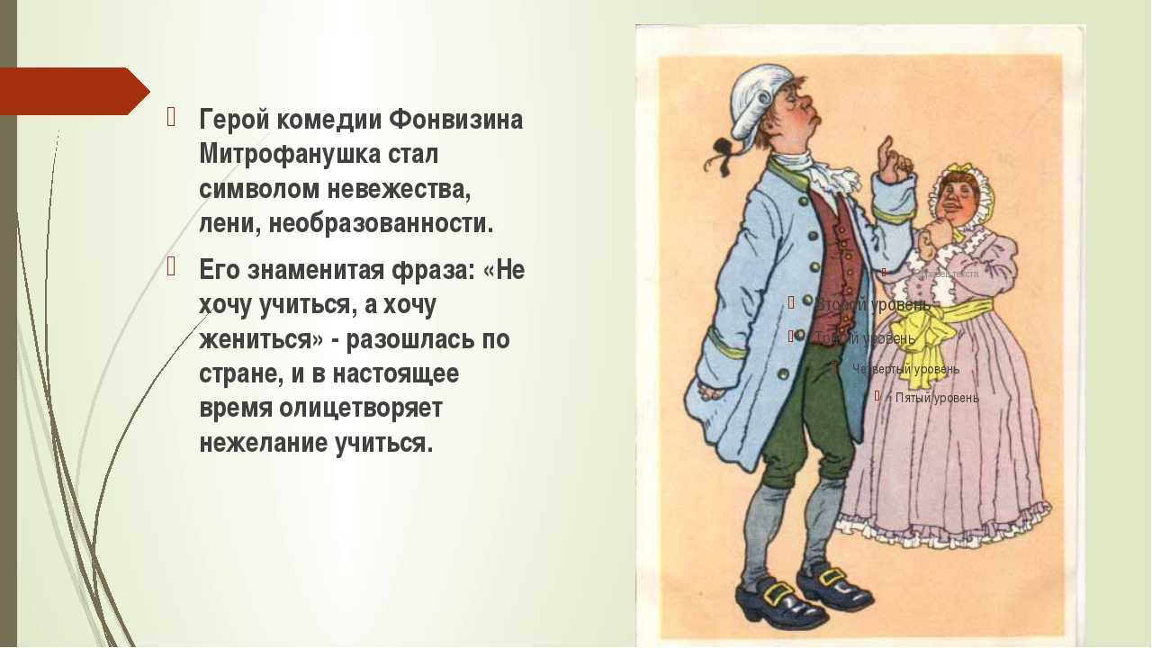 Характеристика митрофана